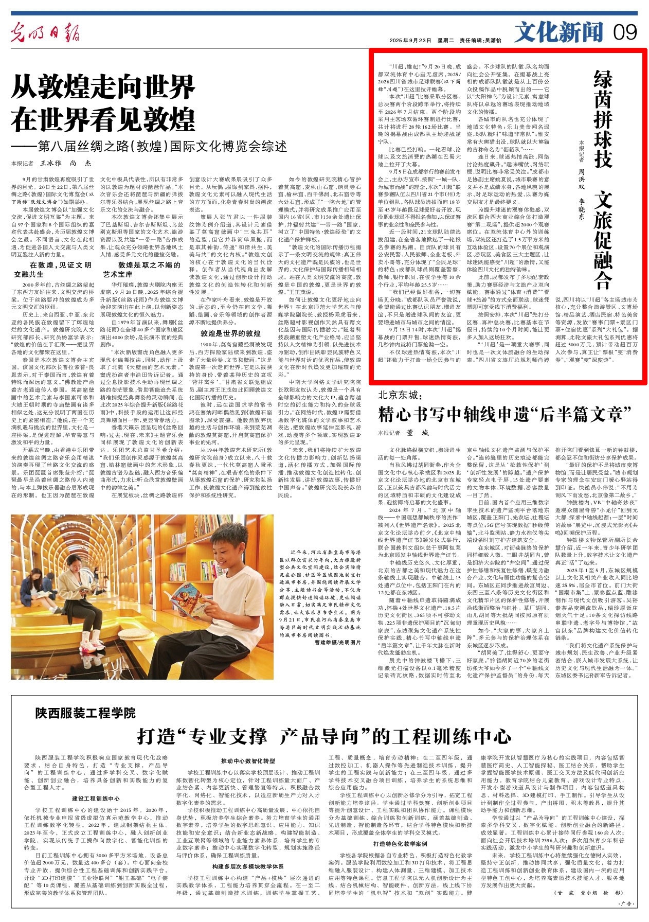 众投稿作品, 成都发布了